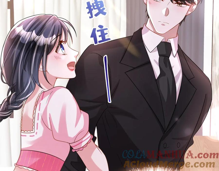 我在婚配所摇到了世界首富 92 我才不要独守空房 第13页