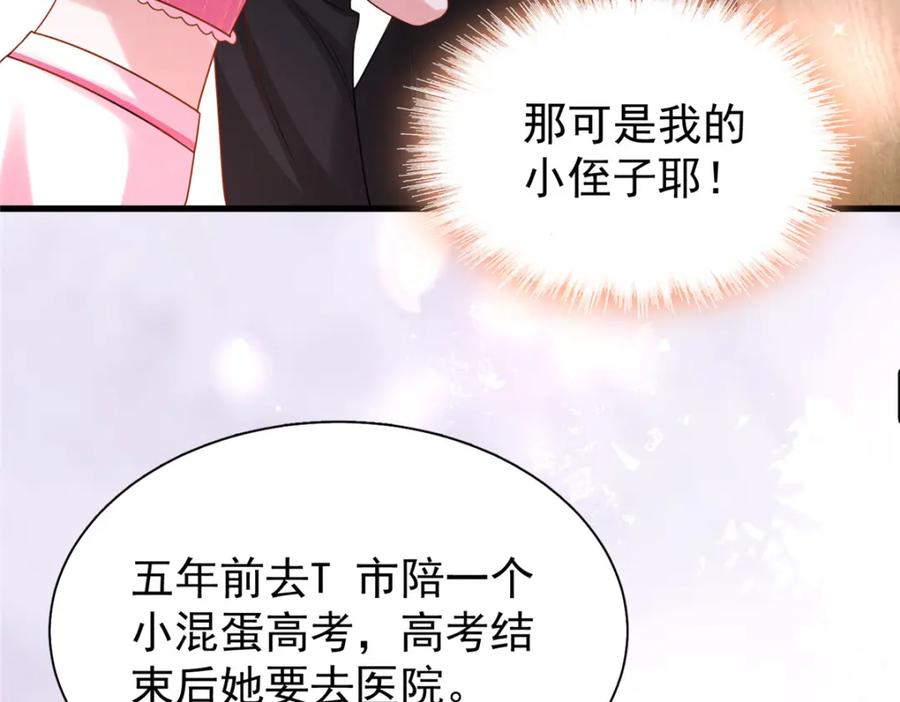 我在婚配所摇到了世界首富 92 我才不要独守空房 第14页