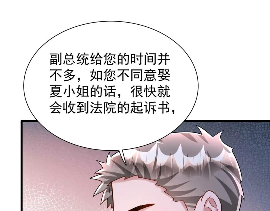 我在婚配所摇到了世界首富 92 我才不要独守空房 第90页