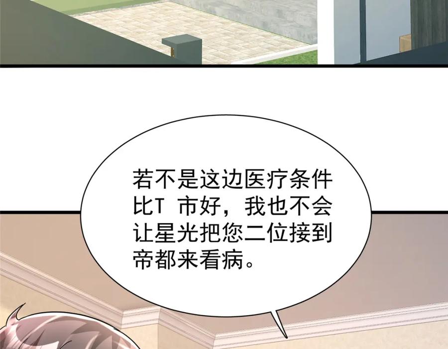 我在婚配所摇到了世界首富 92 我才不要独守空房 第28页