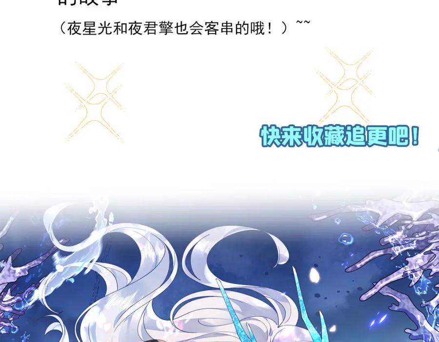 我在婚配所摇到了世界首富 92 我才不要独守空房 第111页