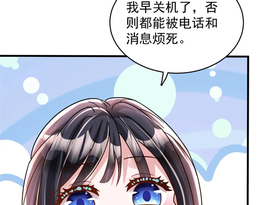我在婚配所摇到了世界首富 92 我才不要独守空房 第46页