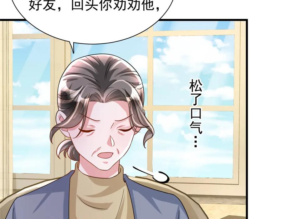 我在婚配所摇到了世界首富 92 我才不要独守空房 第36页