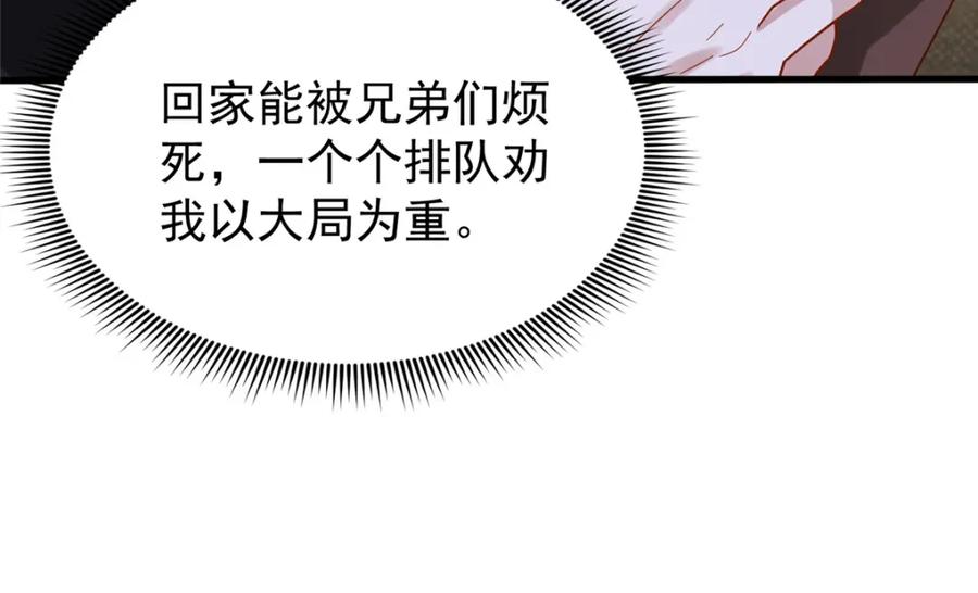 我在婚配所摇到了世界首富 92 我才不要独守空房 第54页