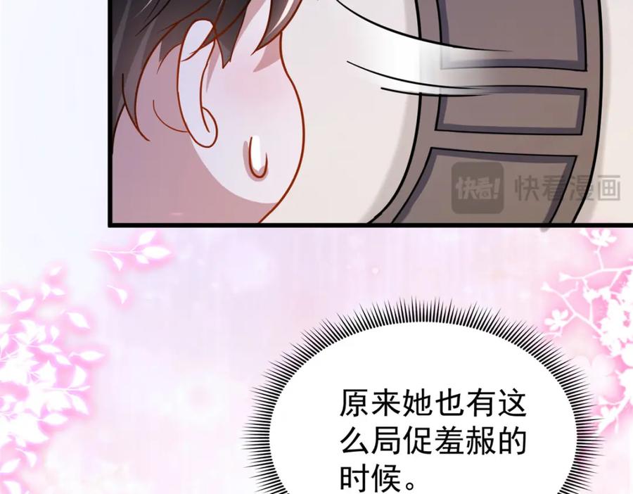 我在婚配所摇到了世界首富 92 我才不要独守空房 第103页