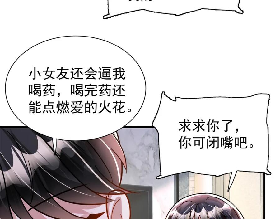 我在婚配所摇到了世界首富 92 我才不要独守空房 第78页