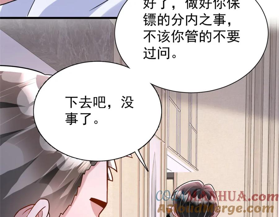 我在婚配所摇到了世界首富 92 我才不要独守空房 第93页