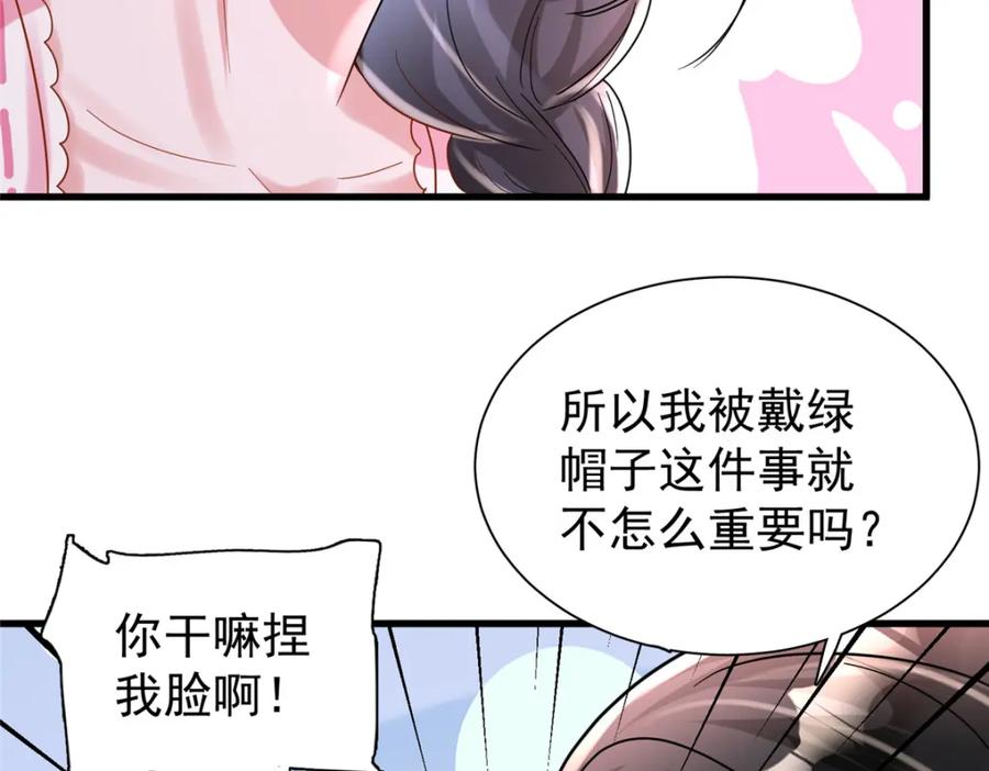 我在婚配所摇到了世界首富 92 我才不要独守空房 第10页