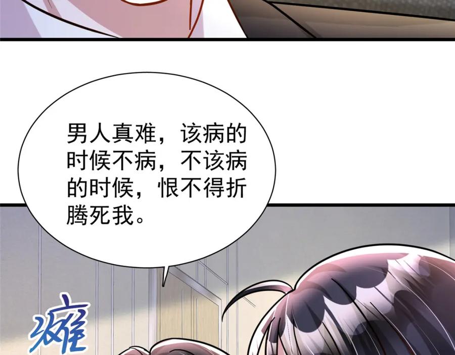 我在婚配所摇到了世界首富 92 我才不要独守空房 第76页