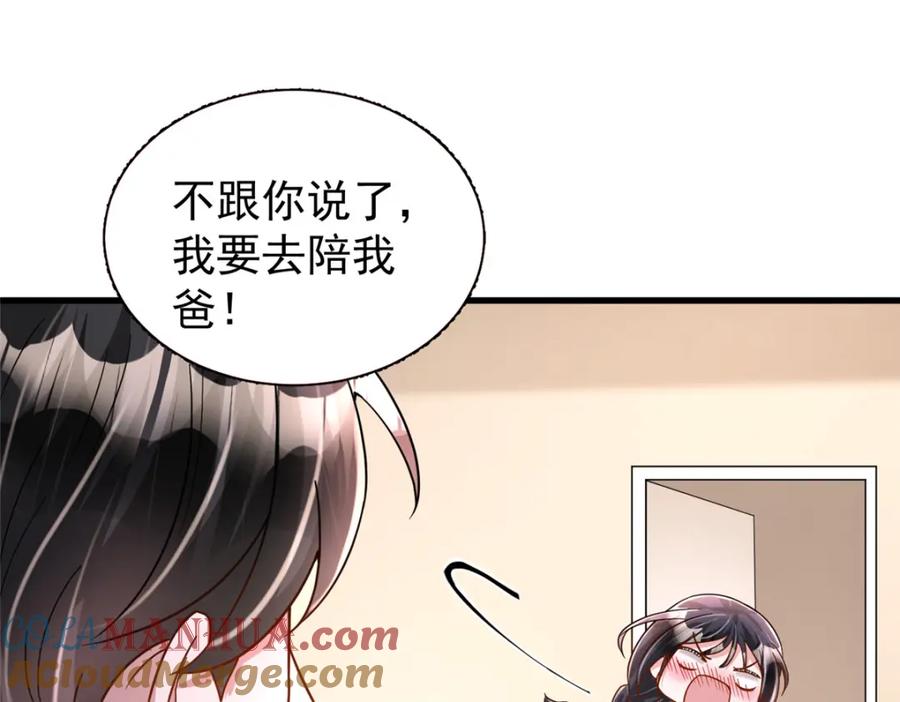 我在婚配所摇到了世界首富 92 我才不要独守空房 第21页