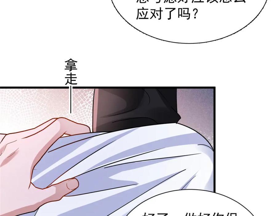 我在婚配所摇到了世界首富 92 我才不要独守空房 第92页