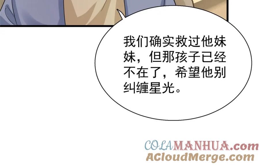 我在婚配所摇到了世界首富 92 我才不要独守空房 第37页