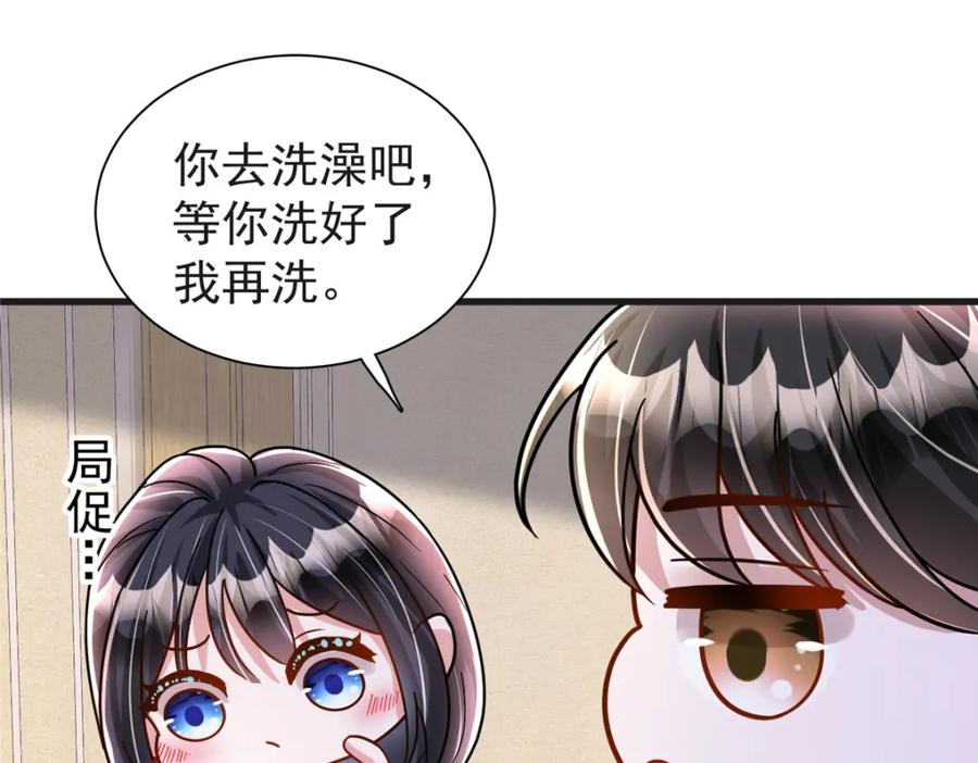 我在婚配所摇到了世界首富 92 我才不要独守空房 第55页