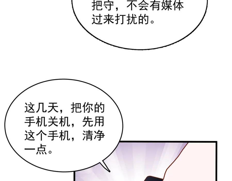 我在婚配所摇到了世界首富 92 我才不要独守空房 第44页