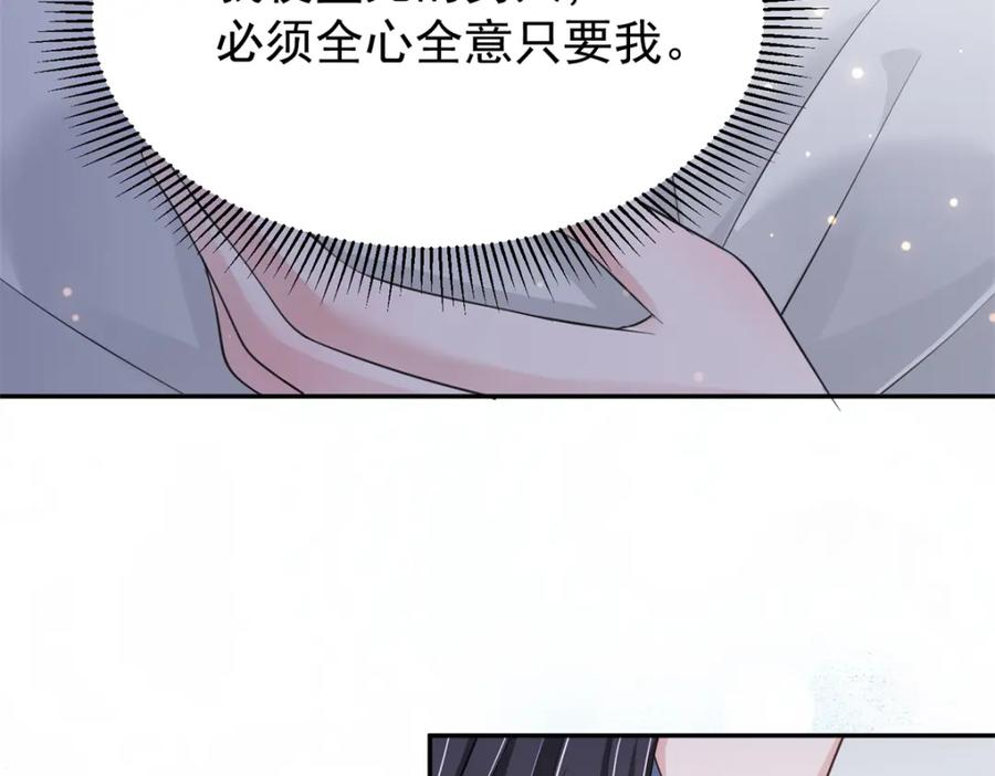 我在婚配所摇到了世界首富 93 你愿意要我吗？ 第39页