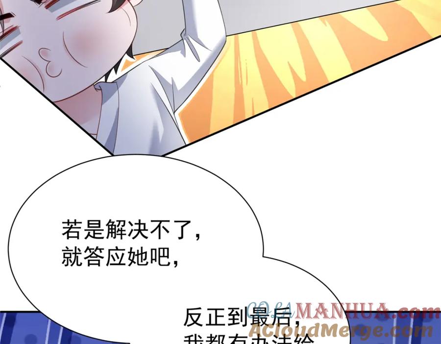 我在婚配所摇到了世界首富 93 你愿意要我吗？ 第49页