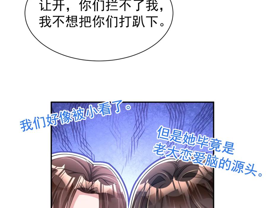 我在婚配所摇到了世界首富 93 你愿意要我吗？ 第102页