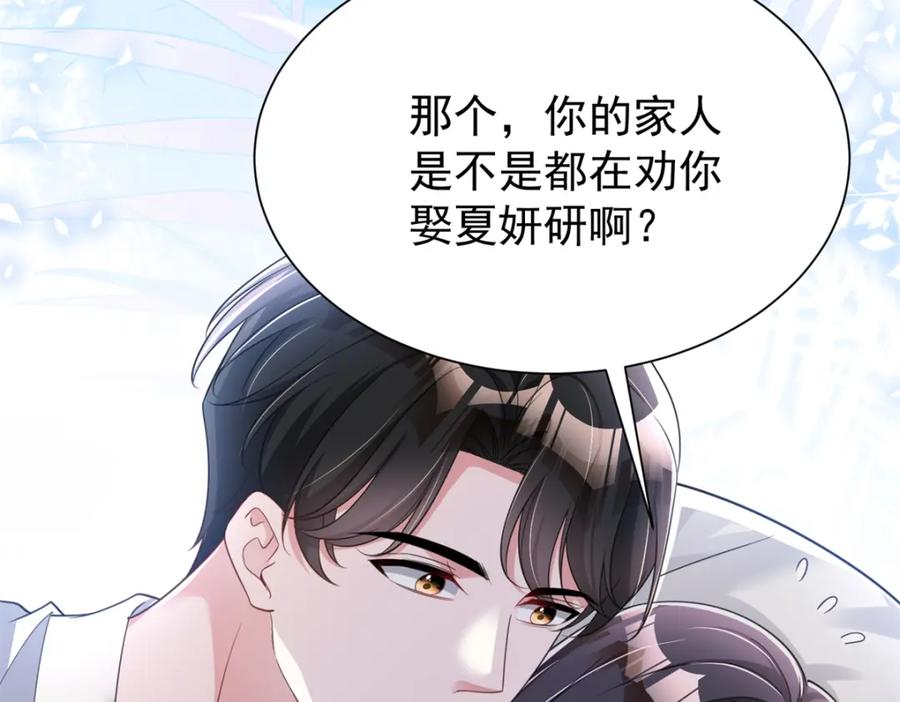 我在婚配所摇到了世界首富 93 你愿意要我吗？ 第31页