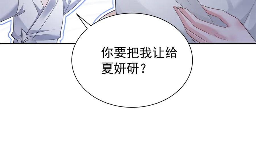 我在婚配所摇到了世界首富 93 你愿意要我吗？ 第51页