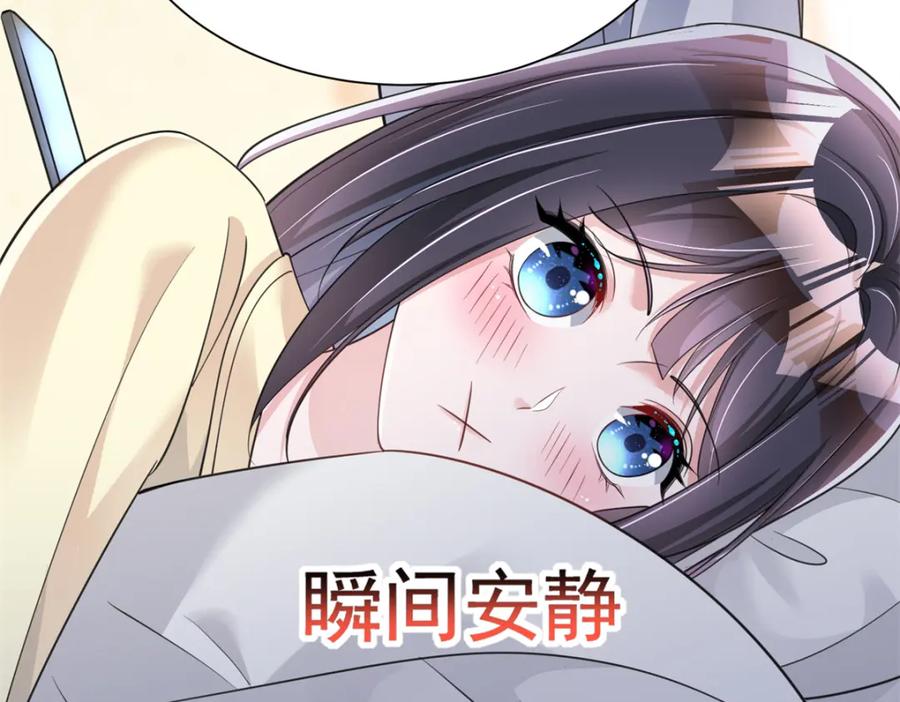 我在婚配所摇到了世界首富 93 你愿意要我吗？ 第16页