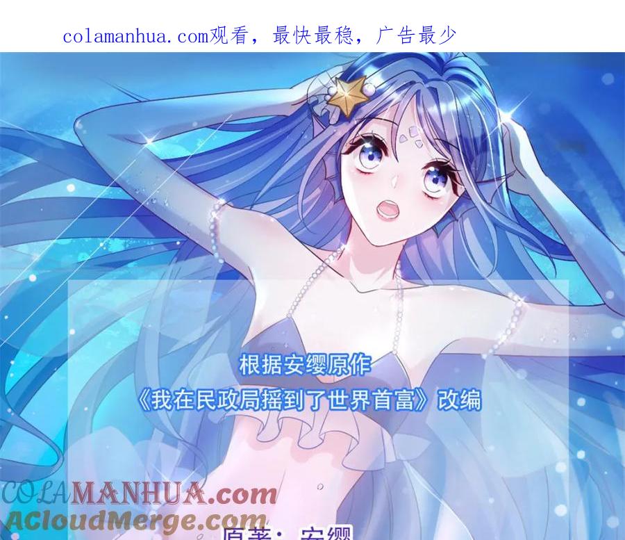 我在婚配所摇到了世界首富 93 你愿意要我吗？ 第1页
