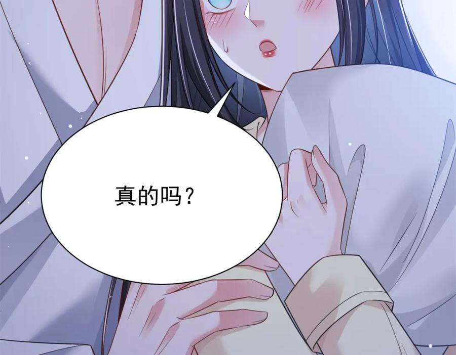 我在婚配所摇到了世界首富 93 你愿意要我吗？ 第43页