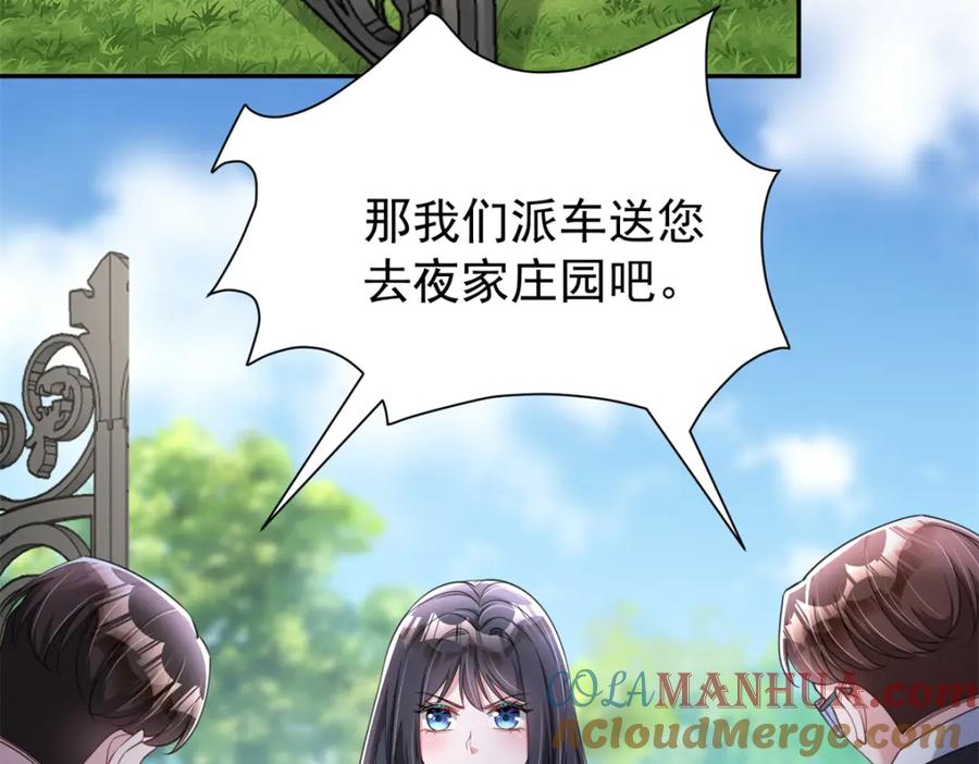 我在婚配所摇到了世界首富 93 你愿意要我吗？ 第105页