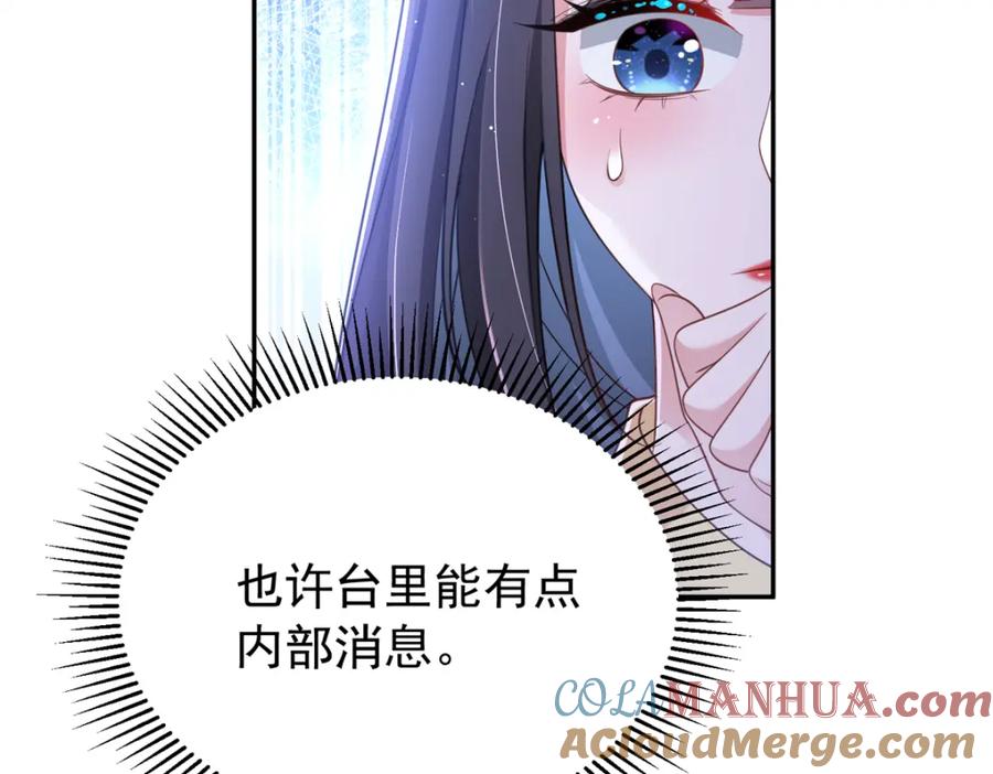 我在婚配所摇到了世界首富 93 你愿意要我吗？ 第85页