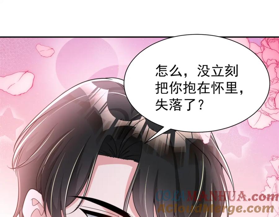 我在婚配所摇到了世界首富 93 你愿意要我吗？ 第21页