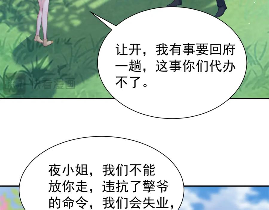 我在婚配所摇到了世界首富 93 你愿意要我吗？ 第100页