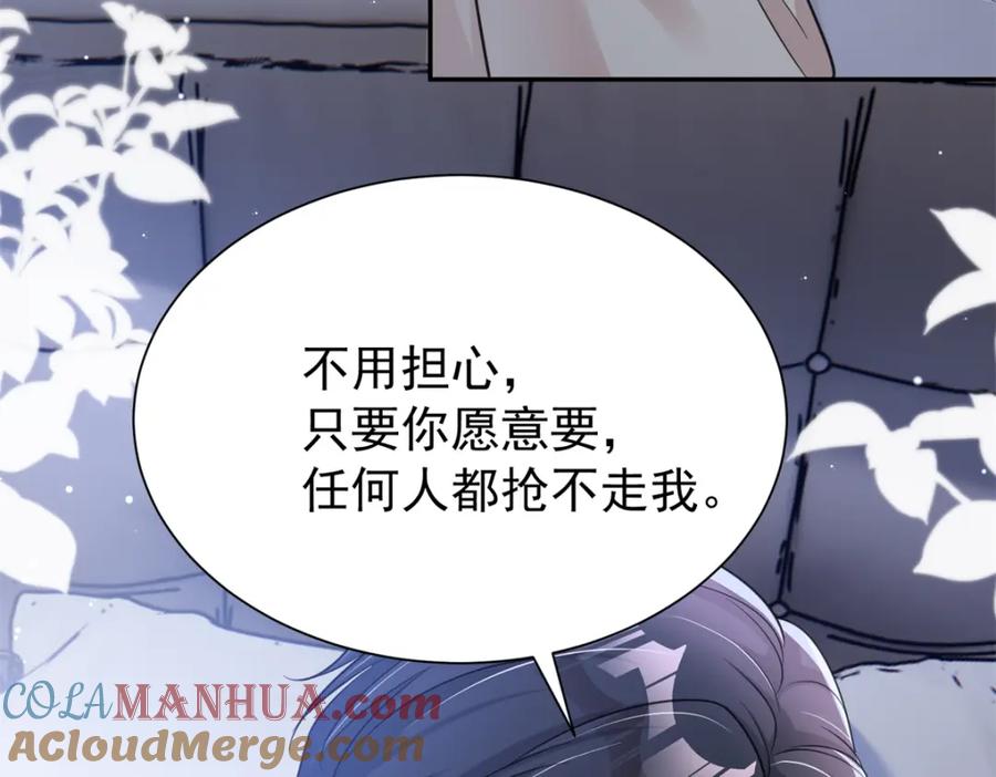 我在婚配所摇到了世界首富 93 你愿意要我吗？ 第41页