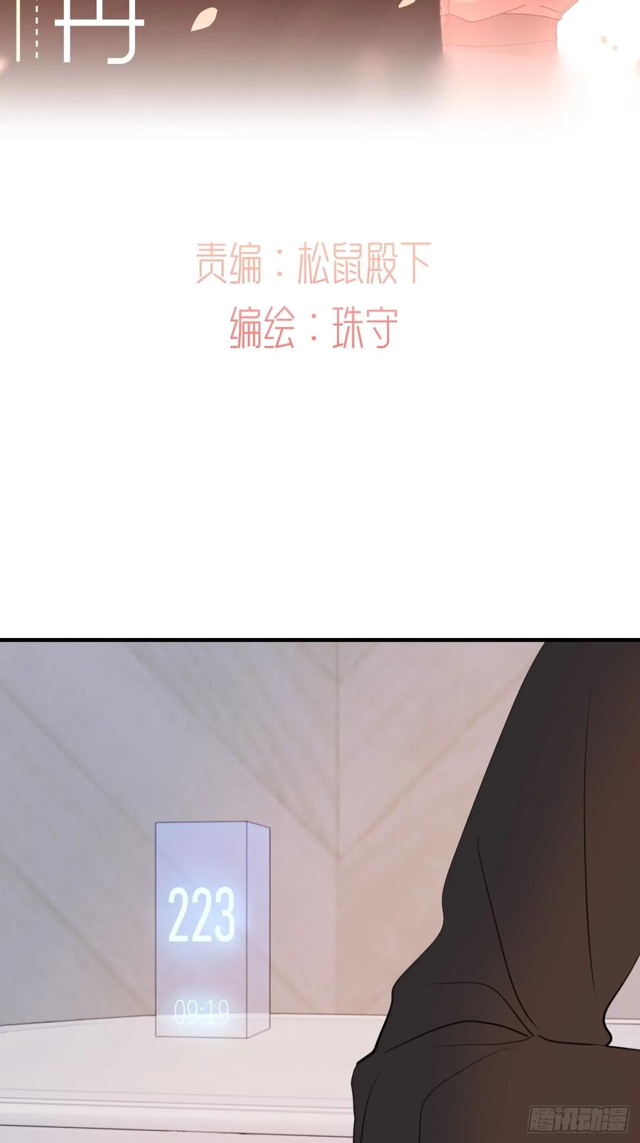 《别再逼我了》第九十话 流星 第26页