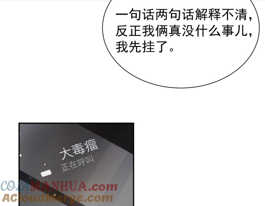 我在婚配所摇到了世界首富 93 你愿意要我吗？ 第93页