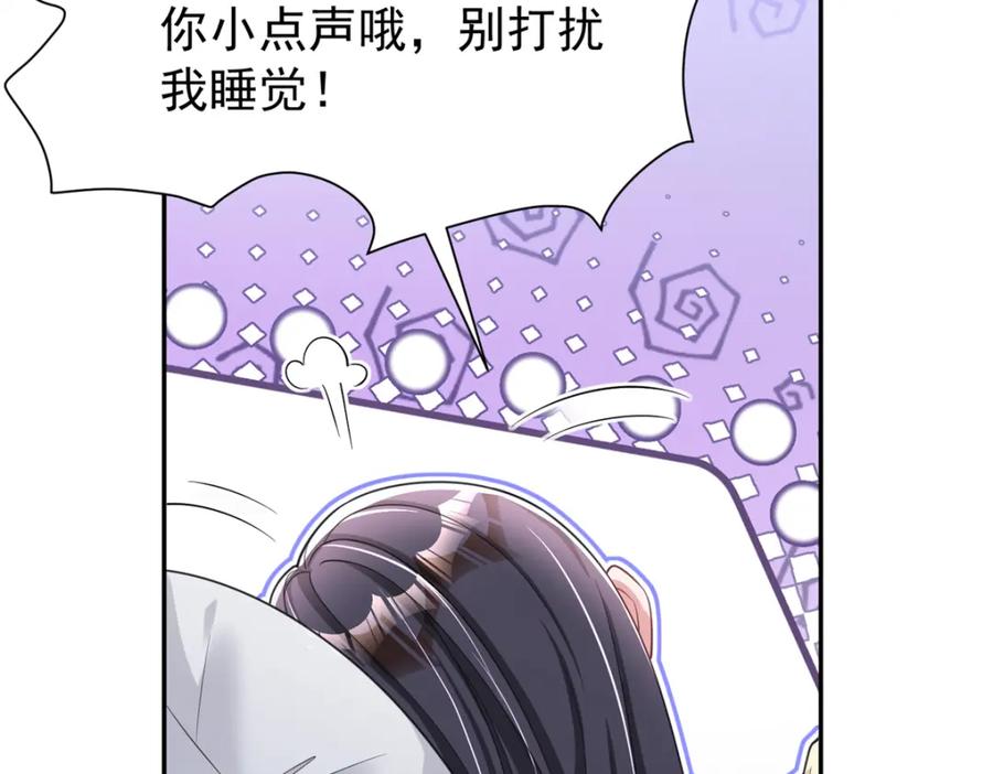我在婚配所摇到了世界首富 93 你愿意要我吗？ 第24页