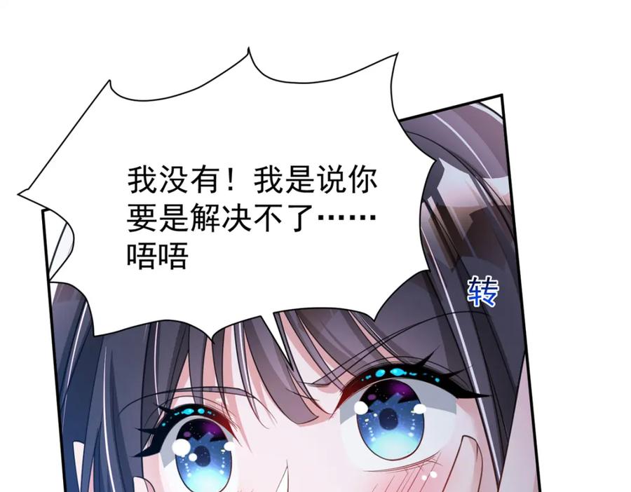 我在婚配所摇到了世界首富 93 你愿意要我吗？ 第52页