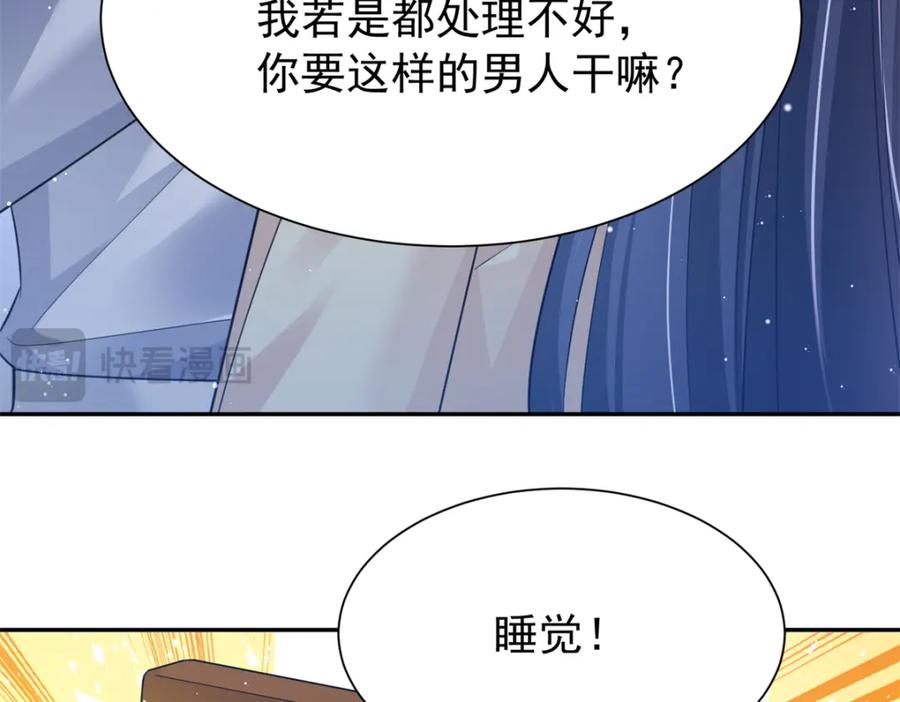 我在婚配所摇到了世界首富 93 你愿意要我吗？ 第56页