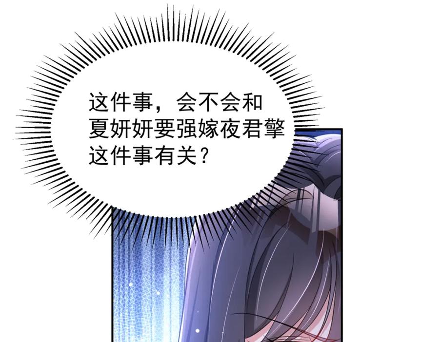 我在婚配所摇到了世界首富 93 你愿意要我吗？ 第84页
