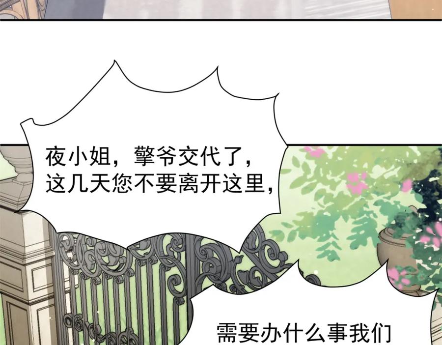 我在婚配所摇到了世界首富 93 你愿意要我吗？ 第98页