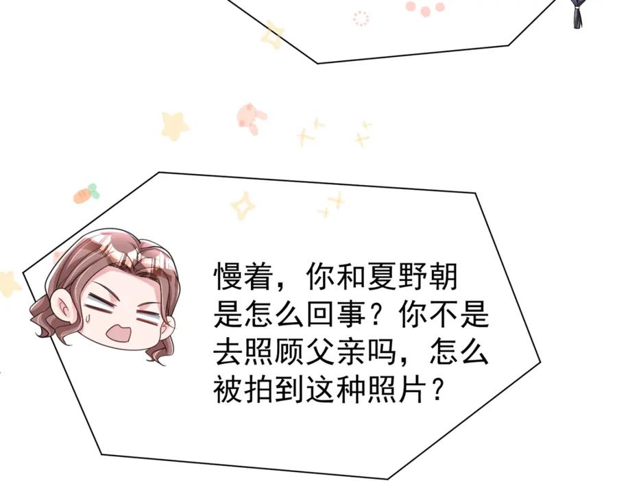 我在婚配所摇到了世界首富 93 你愿意要我吗？ 第91页