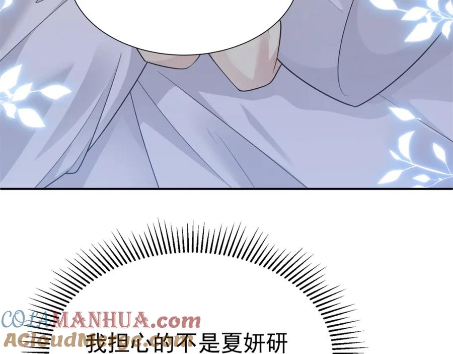 我在婚配所摇到了世界首富 93 你愿意要我吗？ 第33页