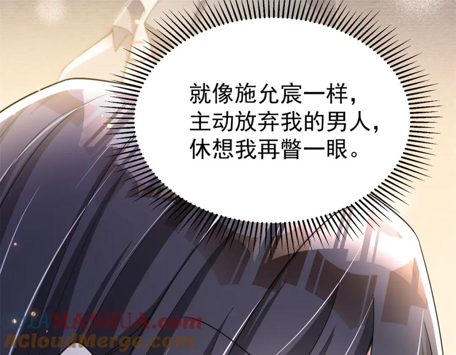 我在婚配所摇到了世界首富 93 你愿意要我吗？ 第37页