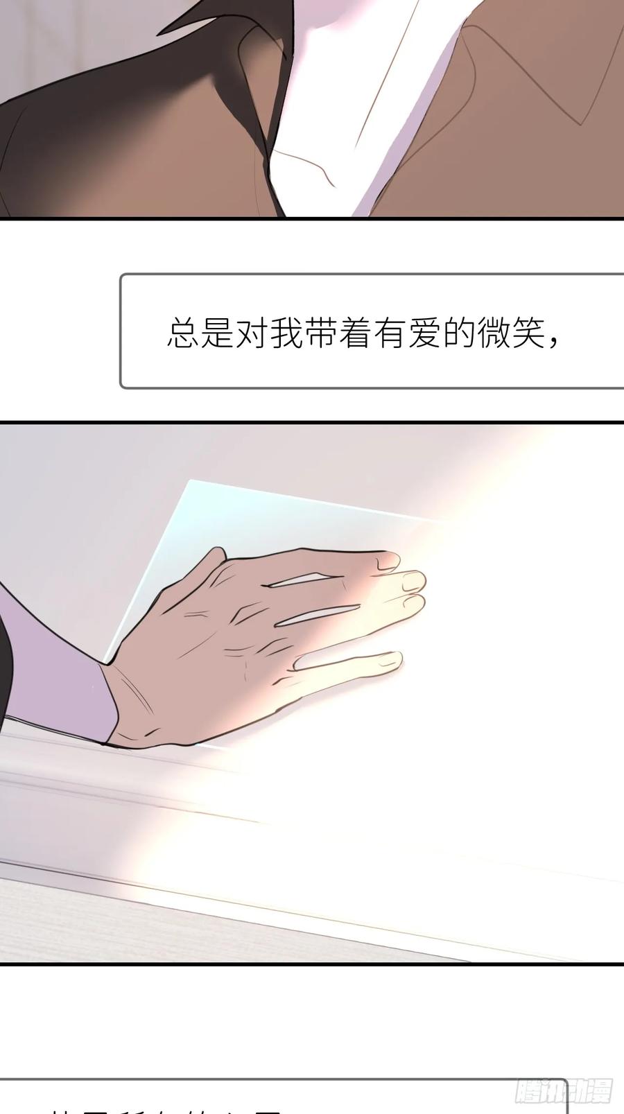 《别再逼我了》第九十话 流星 第29页