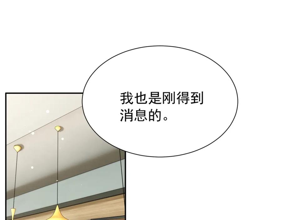 我在婚配所摇到了世界首富 93 你愿意要我吗？ 第87页