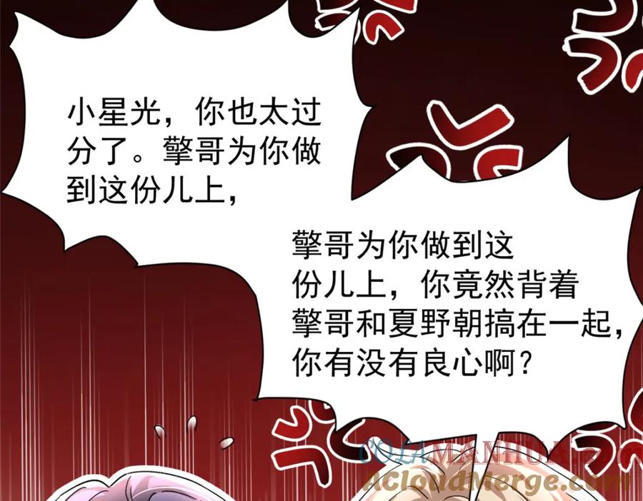 我在婚配所摇到了世界首富 94 就当我从来没你这个表妹！ 第13页