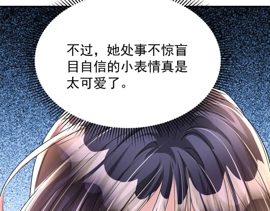 我在婚配所摇到了世界首富 94 就当我从来没你这个表妹！ 第42页