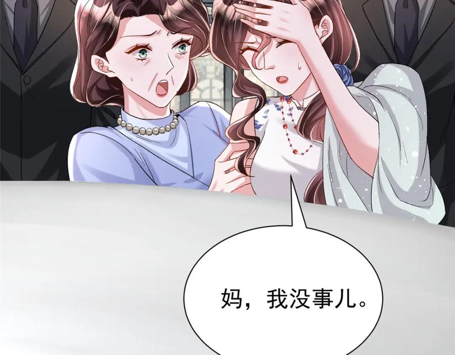 我在婚配所摇到了世界首富 94 就当我从来没你这个表妹！ 第118页