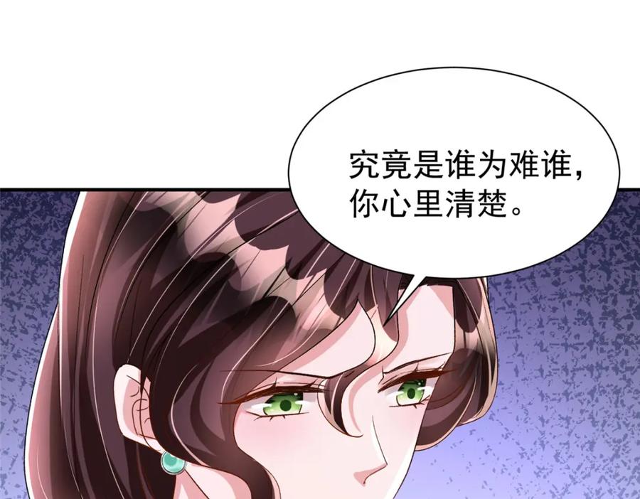 我在婚配所摇到了世界首富 94 就当我从来没你这个表妹！ 第84页