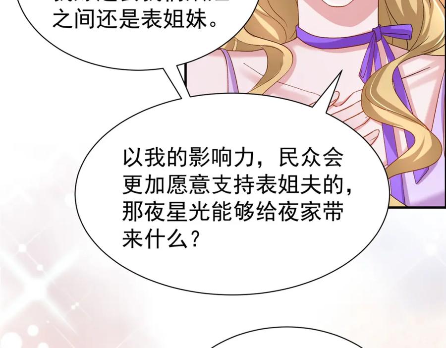 我在婚配所摇到了世界首富 94 就当我从来没你这个表妹！ 第76页