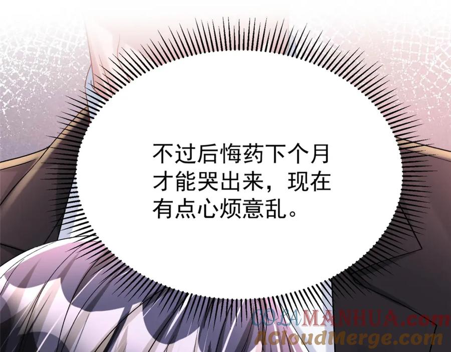 我在婚配所摇到了世界首富 94 就当我从来没你这个表妹！ 第33页