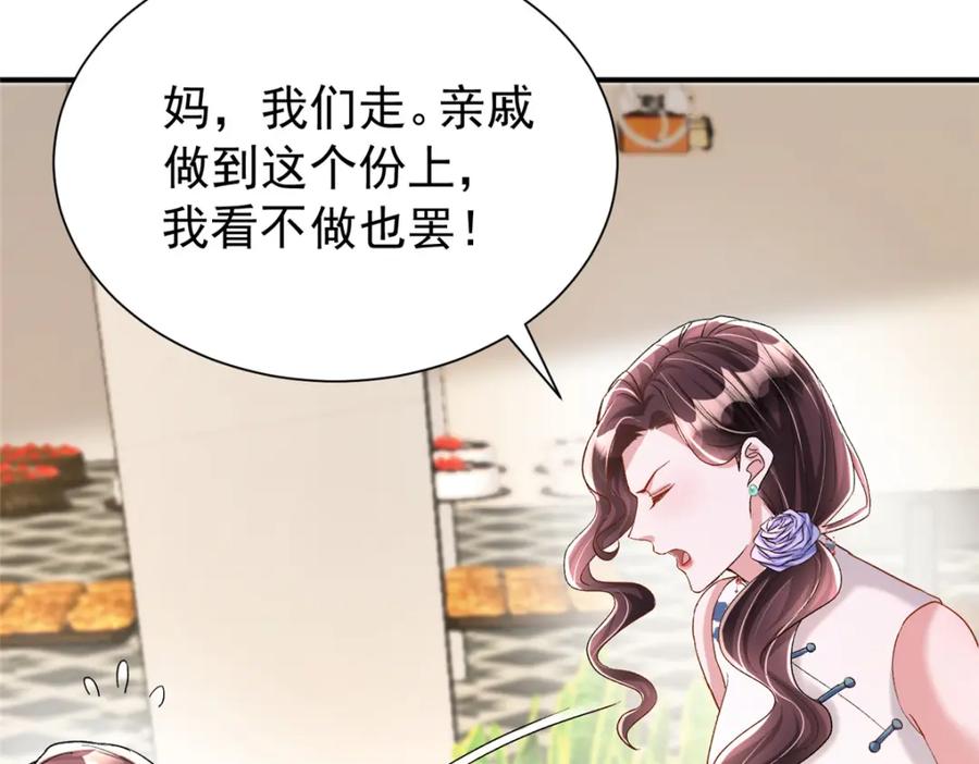 我在婚配所摇到了世界首富 94 就当我从来没你这个表妹！ 第98页